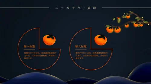 二十四节气霜降PPT模板