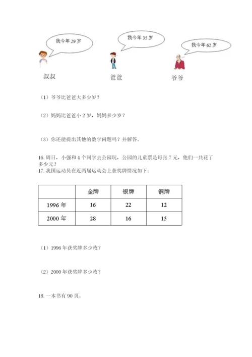 二年级上册数学应用题100道含答案【最新】.docx