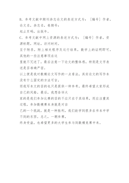 数学论文的格式 -论文.docx