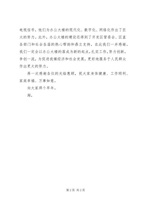 办公楼落成典礼上的讲话 (7).docx