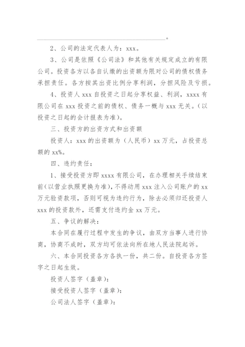 入股协议书_2.docx