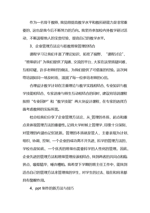 职业院校教师培训总结5篇 (2)