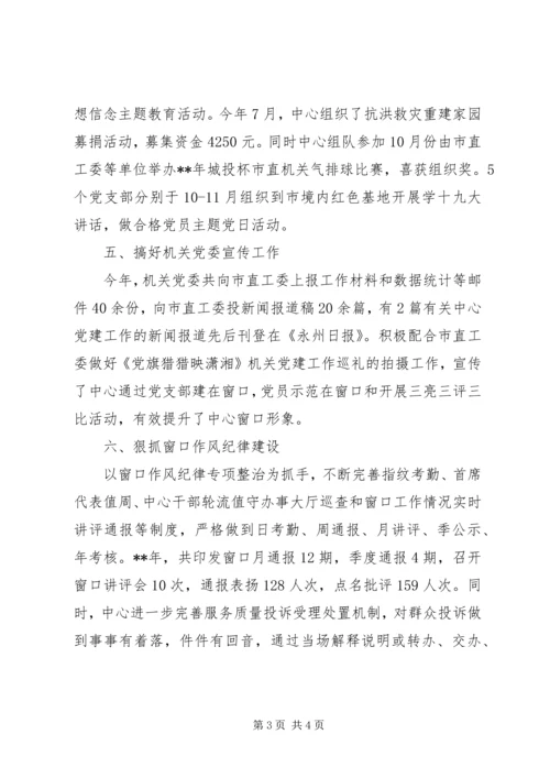 政务系统党建特色亮点工作材料.docx