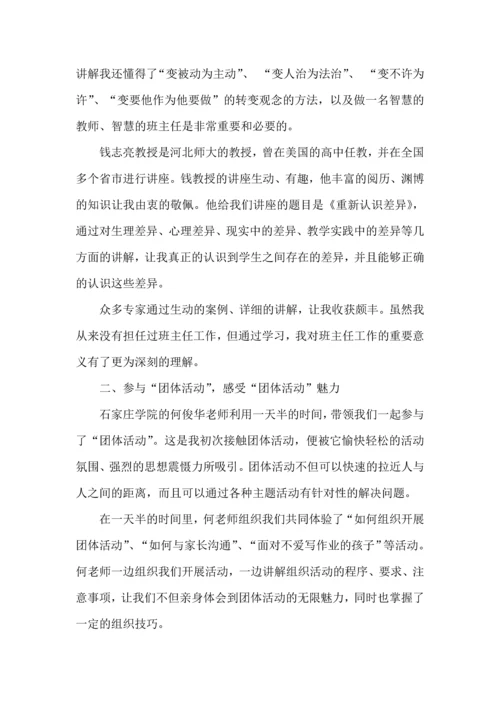 关于班主任培训心得体会范文7篇.docx