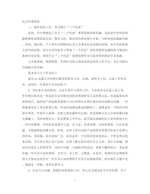 精编之技术员个人工作总结精选范文.docx
