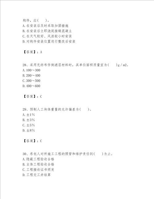 一级建造师之一建港口与航道工程实务题库带答案（满分必刷）