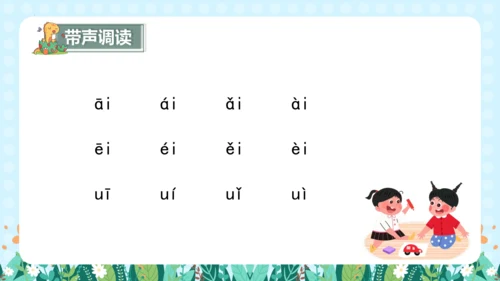 汉语拼音9《ɑi ei ui》（教学课件）