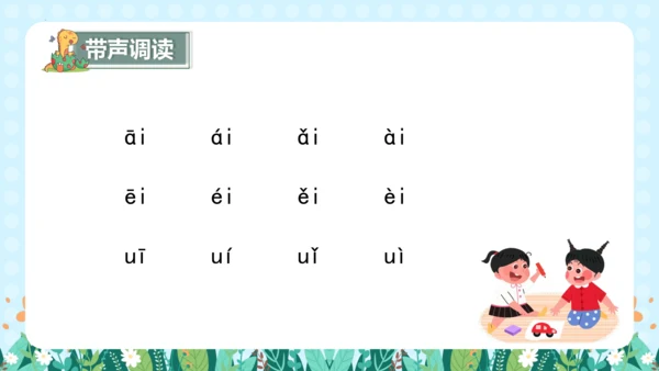 汉语拼音9《ɑi ei ui》（教学课件）