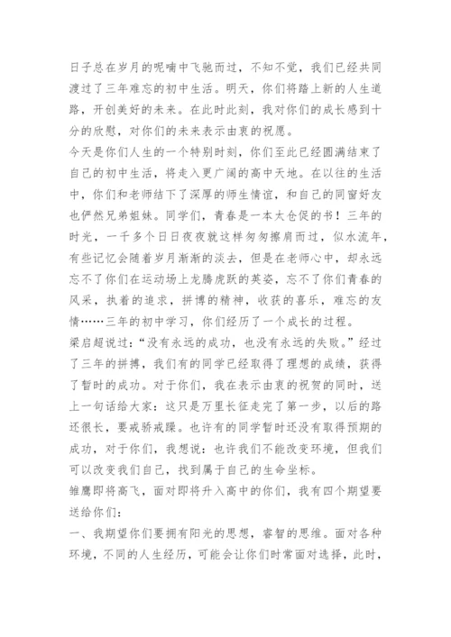最新初三毕业典礼年级主任讲话稿精选.docx