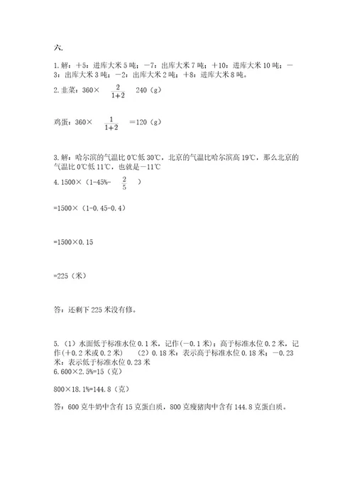 苏教版小升初数学模拟试卷附答案（典型题）