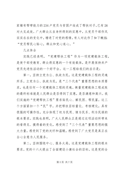 某党员结对帮扶工作经验材料 (2).docx