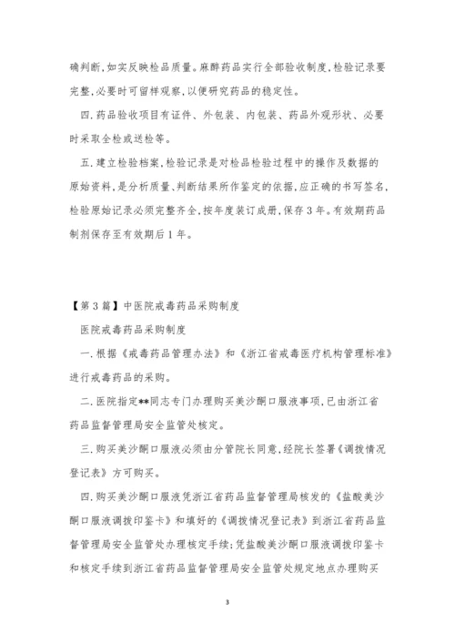 戒毒医院制度4篇.docx