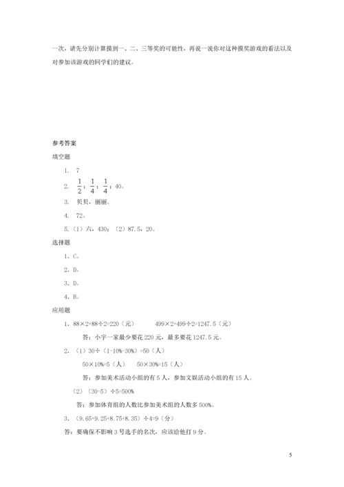 2020六年级数学下册6整理和复习统计与概率优质习题新人教版.docx