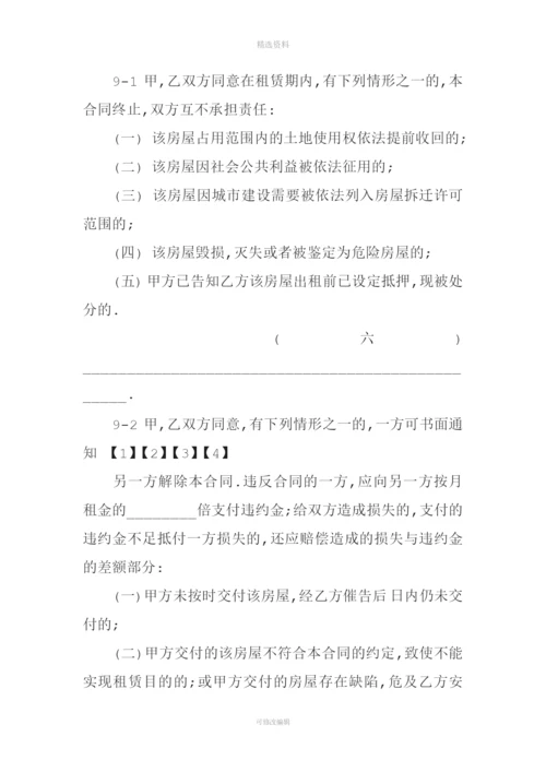 房屋出租协议书范本.docx