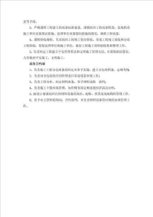 施工组织架构图
