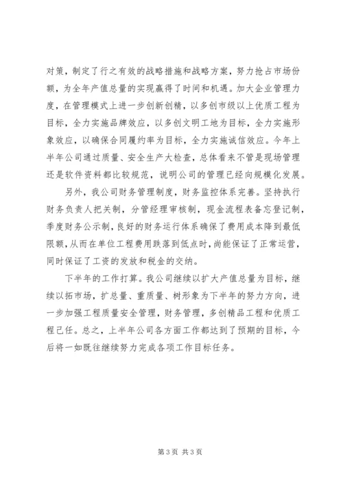 企业半年度工作报告.docx