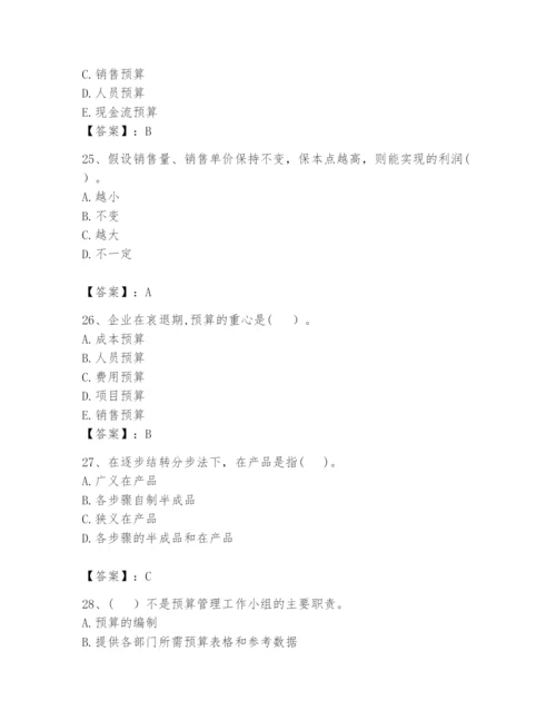 2024年初级管理会计之专业知识题库【研优卷】.docx