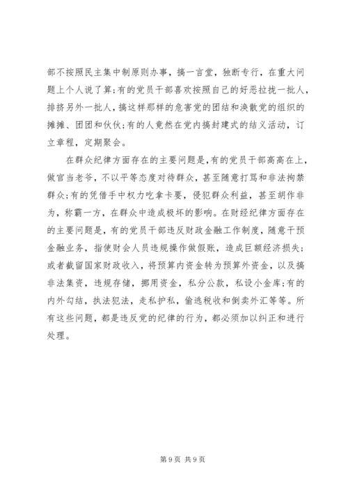 增强纪律意识主题发言范文.docx
