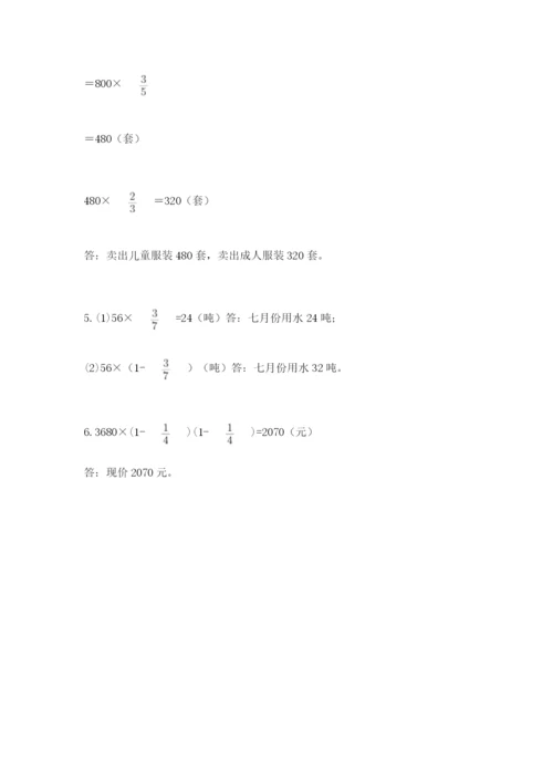 人教版六年级上册数学期中考试试卷精品（名师推荐）.docx