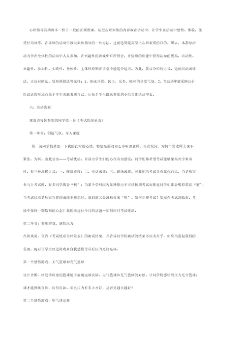考前辅导克服考试焦虑说课稿