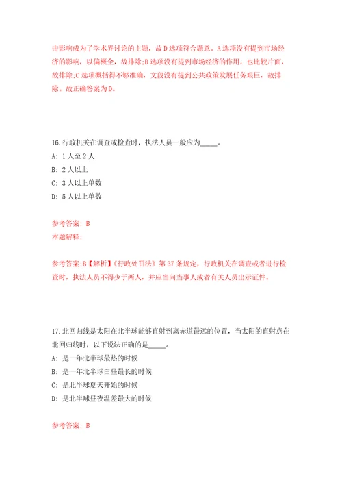 浙江省绍兴市越城区人民法院审判保障服务中心公开招考7名编外工作人员自我检测模拟卷含答案解析第9次