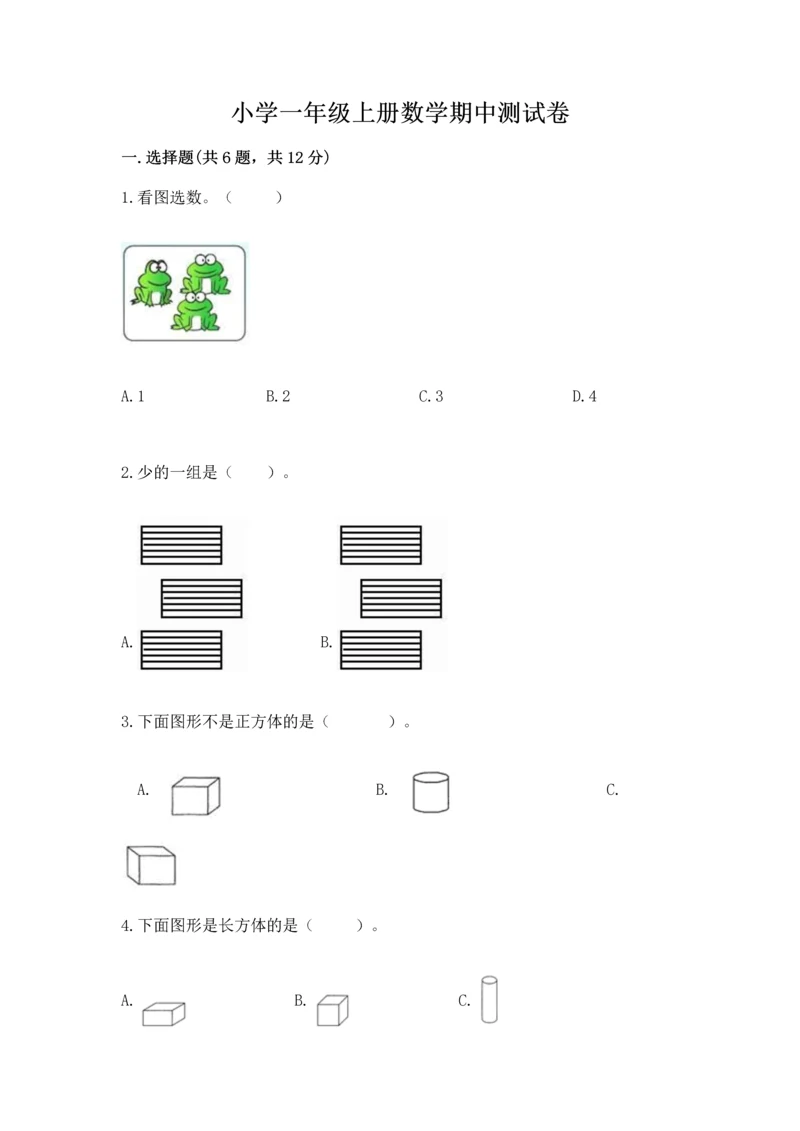 小学一年级上册数学期中测试卷带答案（预热题）.docx