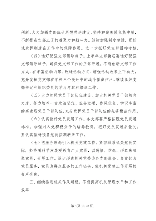 机关党委工作设想范文.docx
