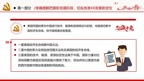 十四五规划建议党政党建党课支部团委学习模板
