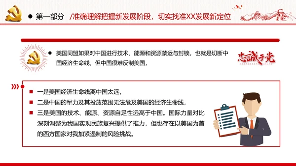 十四五规划建议党政党建党课支部团委学习模板