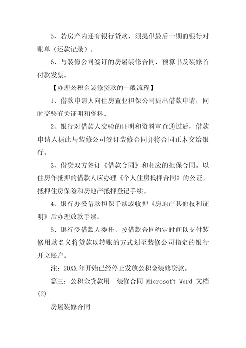 凭装修合同可以支出公积金吗