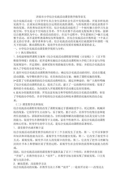 综合实践活动课堂教学指导意见