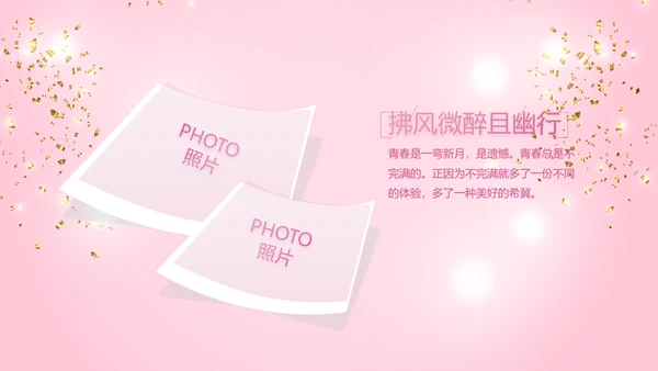 粉色宝宝满月相册纪念册电子相册PPT