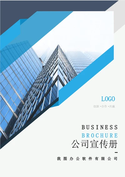 商务公司宣传手册