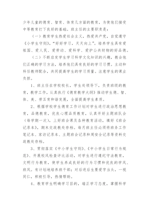 班主任管理制度.docx