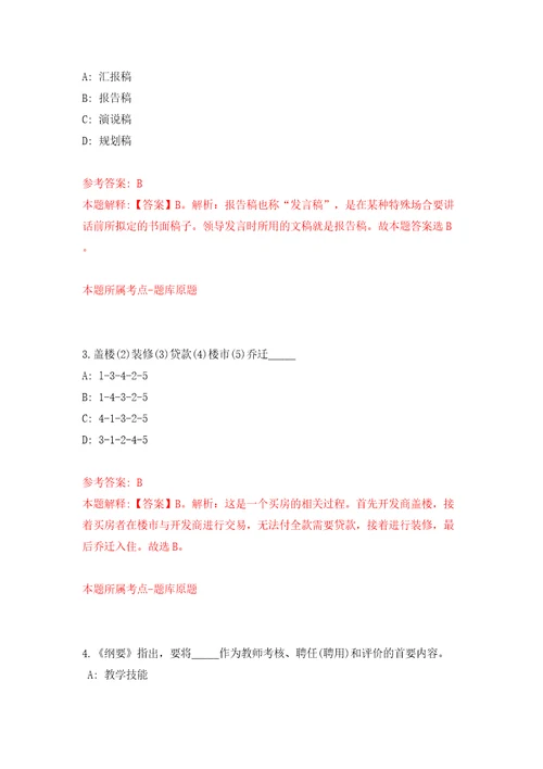 2022年四川数字经济产业发展研究院招考聘用管理人员及员工模拟考试练习卷和答案解析0