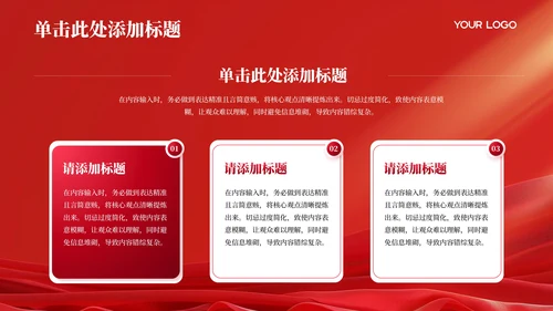 红色党政风党的历史与民族复兴PPT模板