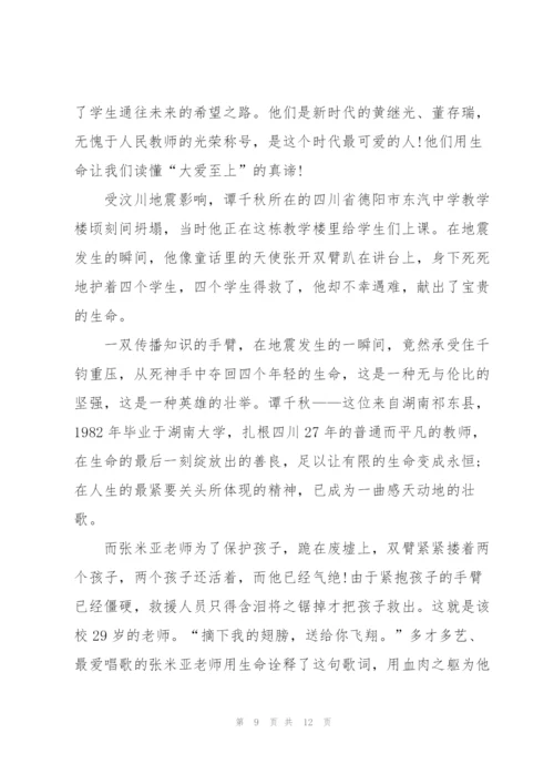 教师培训感悟心得体会模板简短2022.docx