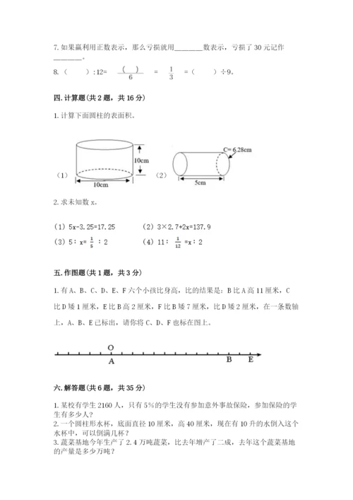 北师大版六年级下册数学期末测试卷含答案【精练】.docx