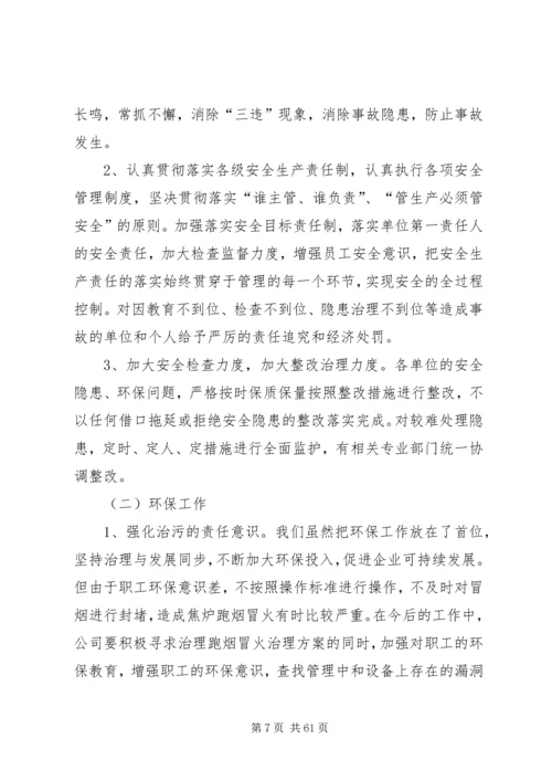 安全环保调研报告.docx