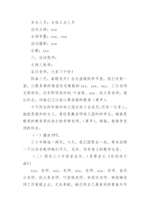 退休教师欢送会活动方案.docx