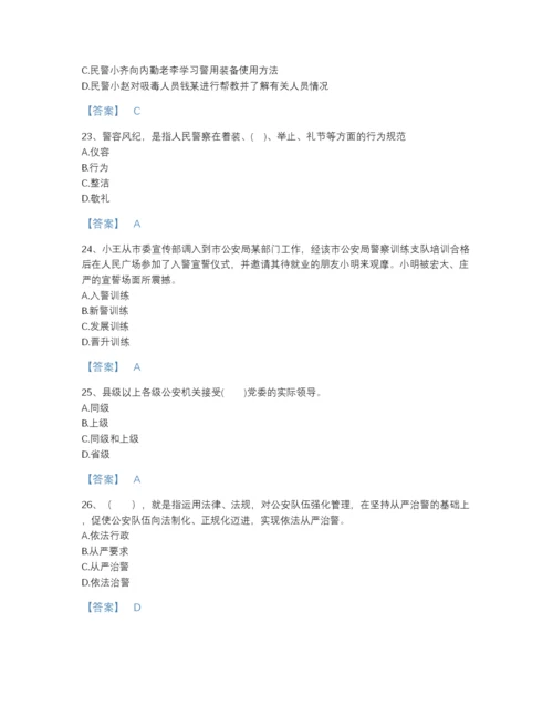 2022年吉林省政法干警 公安之公安基础知识通关提分题库及答案参考.docx