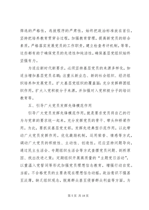 基层党建专题党课——让基层党组织发挥战斗堡垒作用.docx