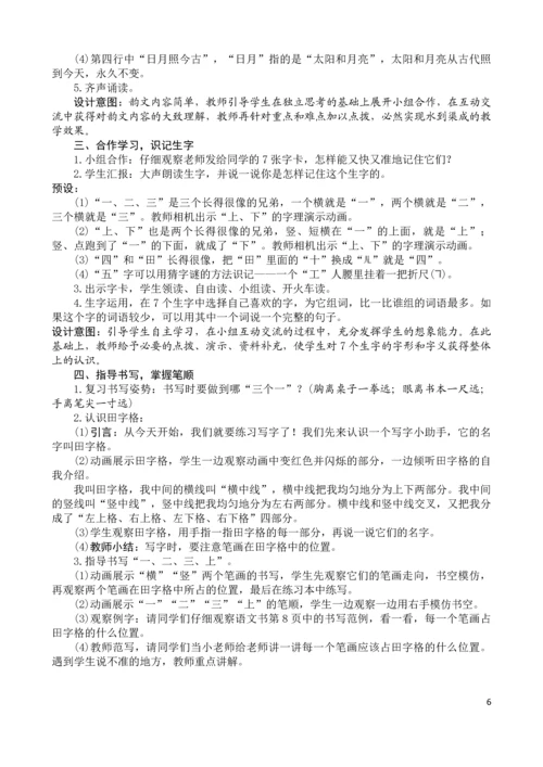2016人教版小学语文一年级上册全册教案.docx