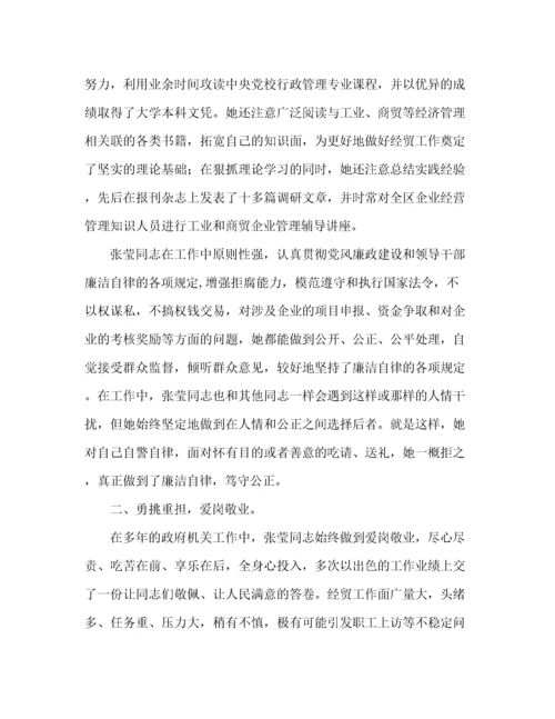 优秀女干部个人事迹材料（精品范文）.docx