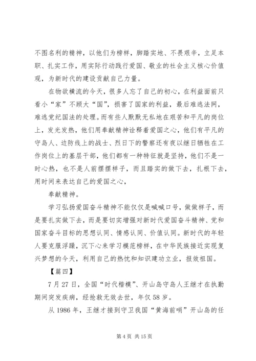 学习王继才同志先进事迹心得体会10篇.docx