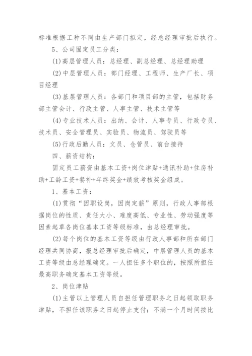 传媒公司薪酬管理制度.docx