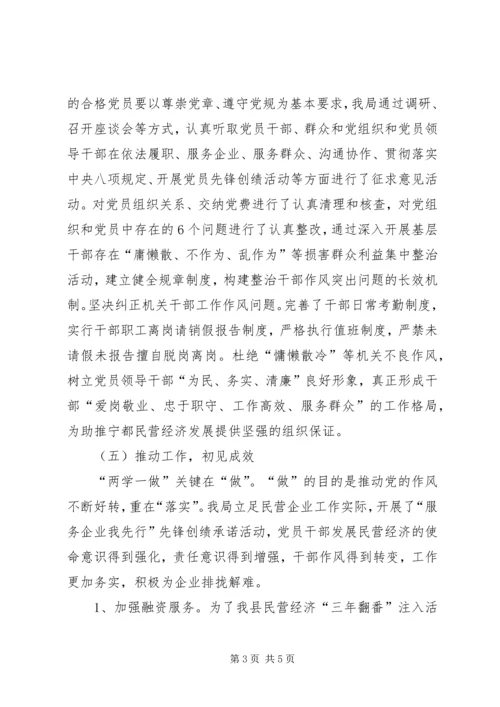 机关党员干部两学一做学习教育工作汇报.docx