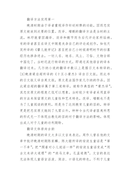 儿童文学翻译的功利性探析论文.docx