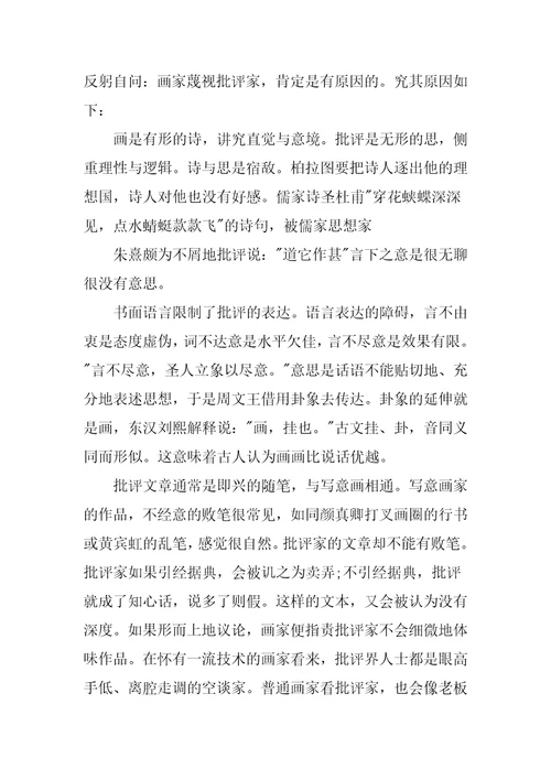 画家为何轻视批评家阅读理解附答案
