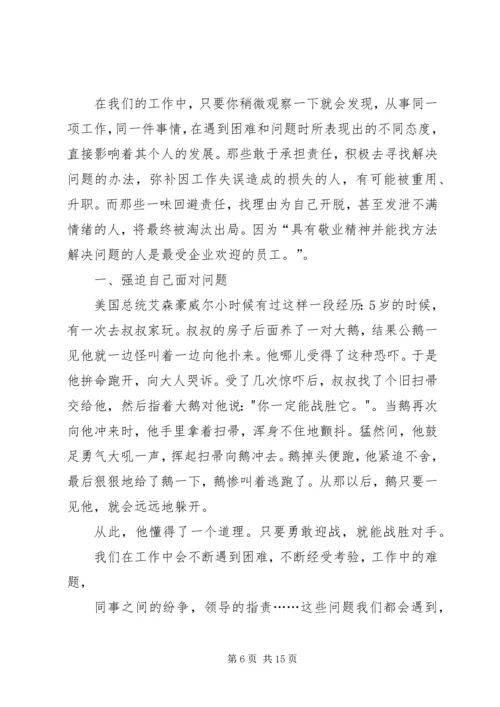 方法总比问题1多读后感.docx